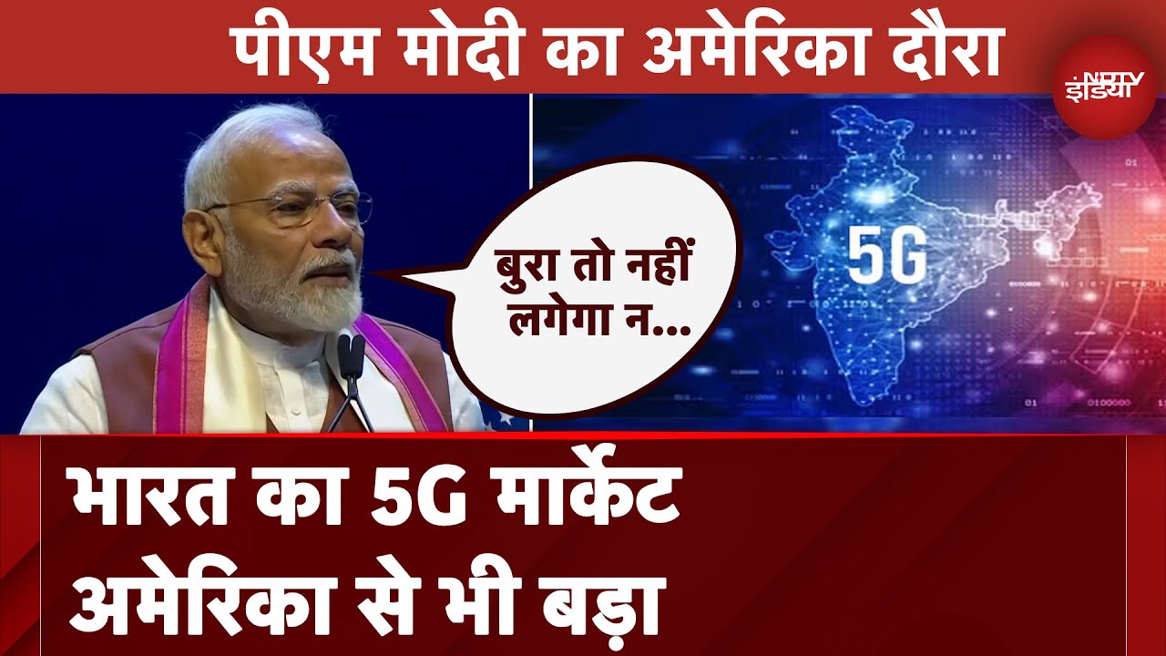 अब भारत भी किसी से कम नहीं है 5G स्मार्टफोन के मामले में अमेरिका से आगे.....................