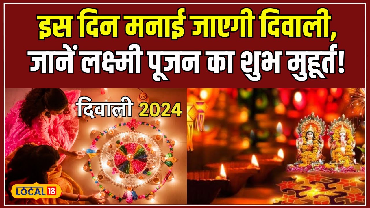 शुभ दीपावली 2024: जानिए कब मनाई जाएगी दीपावली