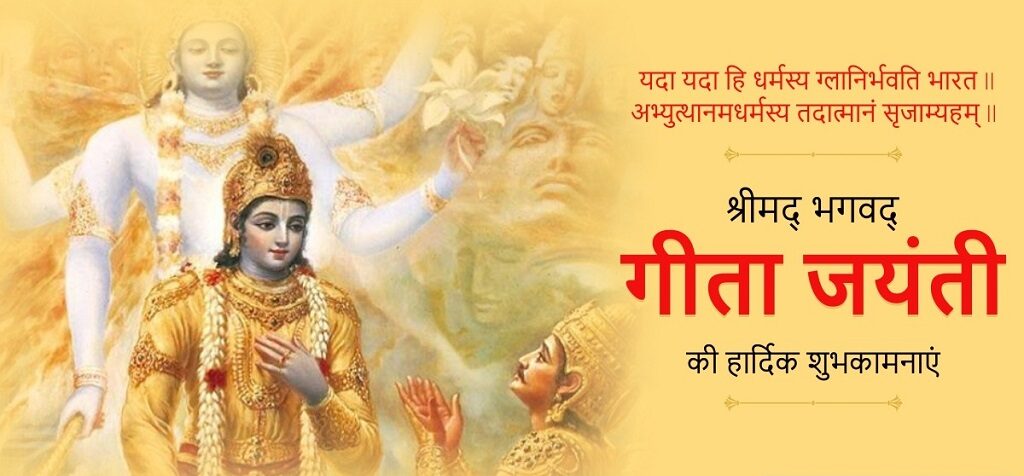 गीता जयंती 2024 कुरुक्षेत्र तिथि, शुभ मुहूर्त, अनुष्ठान...